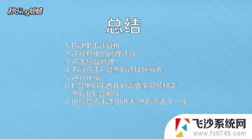 怎么把别的盘分到c盘 怎么将D盘空间分给C盘