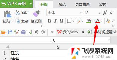 wps修改文字时文字变成红色怎么回事 wps修改文字时字体变成红色的原因