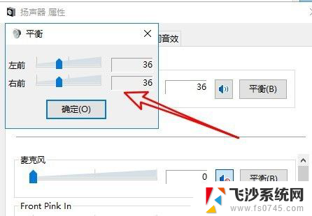 电脑音响左右声道怎么设置 Win10如何设置左右声道平衡