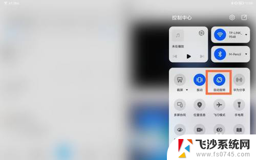 平板屏幕怎么设置自动旋转 华为平板自动旋转功能怎么开启
