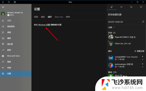 win10捕获怎么更改文件夹 Win10 Xbox 游戏捕获文件夹更改方法