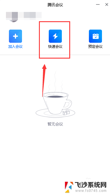 腾讯会议共享屏幕如何共享声音 腾讯会议共享视频声音的方法