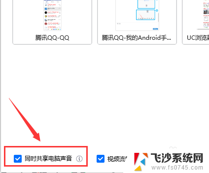 腾讯会议共享屏幕如何共享声音 腾讯会议共享视频声音的方法