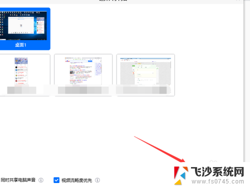 腾讯会议共享屏幕如何共享声音 腾讯会议共享视频声音的方法