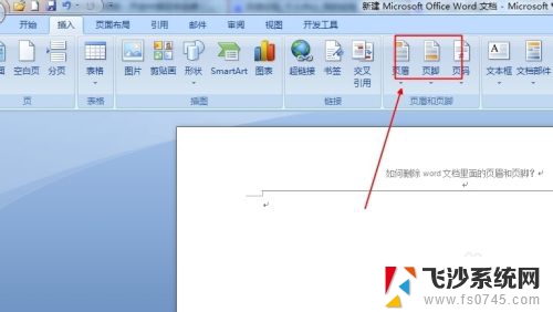 怎么删除页脚和页眉 如何取消word文档的页眉页脚