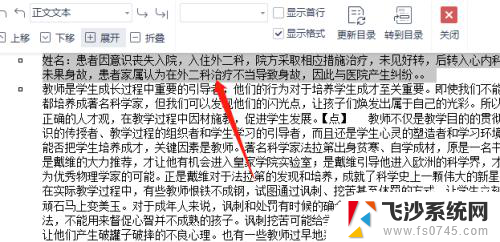 wps怎么更改页面顺序 WPS文档如何更改页面顺序