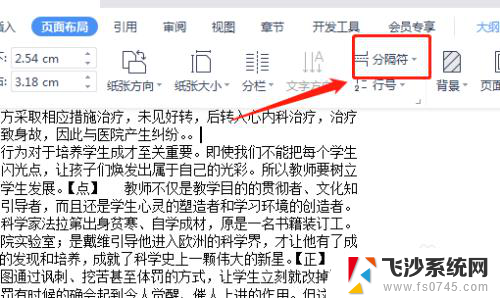 wps怎么更改页面顺序 WPS文档如何更改页面顺序