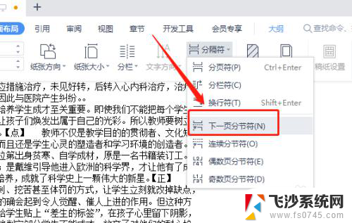 wps怎么更改页面顺序 WPS文档如何更改页面顺序