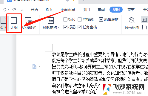 wps怎么更改页面顺序 WPS文档如何更改页面顺序