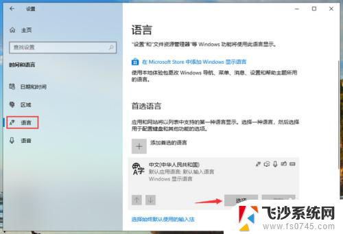 电脑不能输入汉字怎么设置 win10微软输入法键盘无法输入汉字怎么办