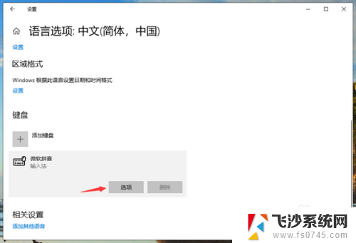 电脑不能输入汉字怎么设置 win10微软输入法键盘无法输入汉字怎么办