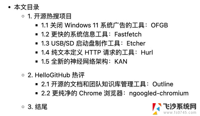 一键关闭 Win11 系统广告GitHub 热点速览：教你如何关闭Win11系统中的GitHub广告