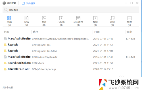 怎么打开声卡驱动面板 Win10打开Realtek高清晰音频管理器方法