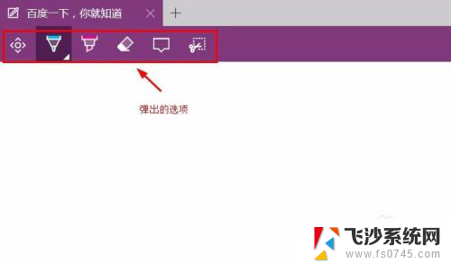 edge如何截屏 Microsoft Edge浏览器如何编辑截图