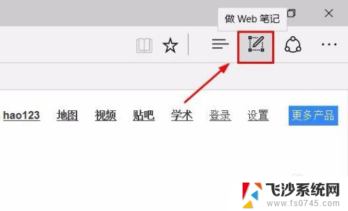 edge如何截屏 Microsoft Edge浏览器如何编辑截图