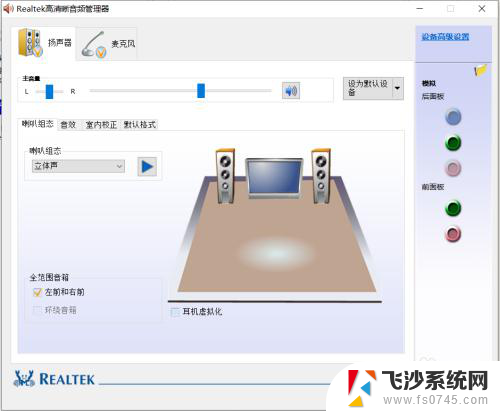 怎么打开声卡驱动面板 Win10打开Realtek高清晰音频管理器方法