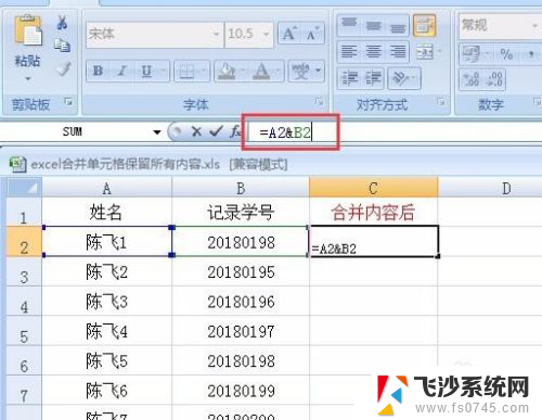 excel表格怎么合并单元格保留内容 Excel合并单元格保留内容