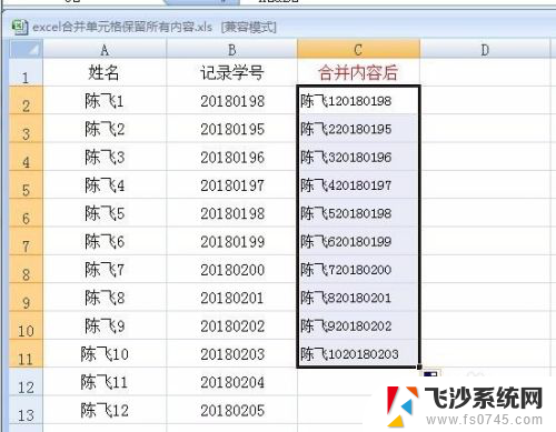 excel表格怎么合并单元格保留内容 Excel合并单元格保留内容