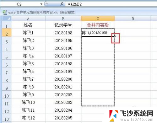 excel表格怎么合并单元格保留内容 Excel合并单元格保留内容