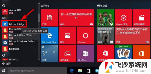 电脑浏览器怎么无痕浏览 Microsoft Edge浏览器如何进行无痕浏览操作