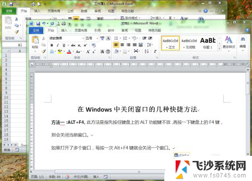 关闭活动窗口的快捷键 Windows系统关闭窗口的几种方式