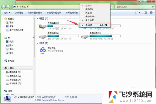 关闭活动窗口的快捷键 Windows系统关闭窗口的几种方式