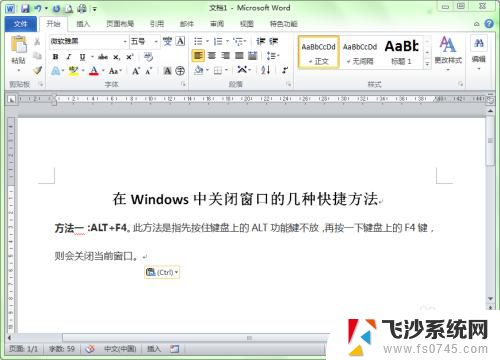 关闭活动窗口的快捷键 Windows系统关闭窗口的几种方式