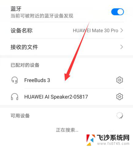 华为耳机蓝牙连接不上 华为蓝牙耳机连接不上其他设备怎么办