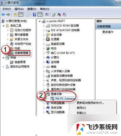 windows7笔记本摄像头怎么打开 Win7摄像头打开失败解决