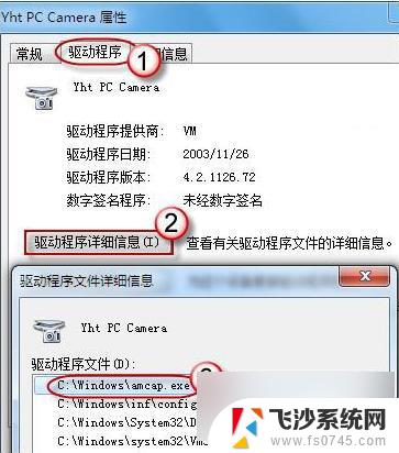 windows7笔记本摄像头怎么打开 Win7摄像头打开失败解决