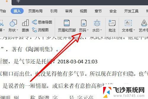 wps如何记录上次阅读的页数 wps如何记录上次阅读的页数设置