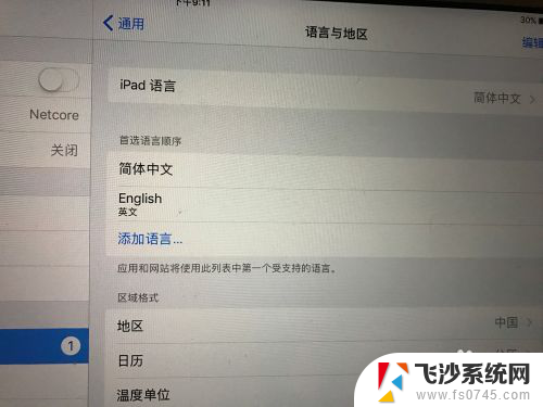 ipad设置中文怎么设置 英文iPad中文怎么说