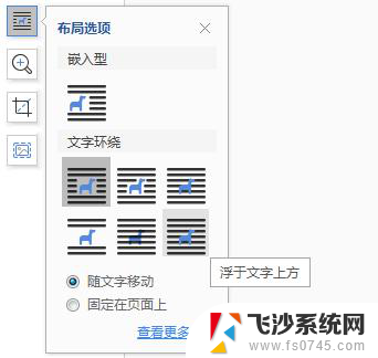 wps怎样让图片悬浮于文字上 wps文字怎样让图片悬浮于上方