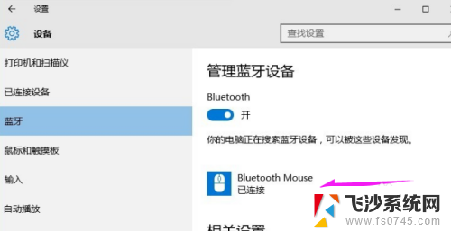 电脑和鼠标蓝牙怎么连接 通过蓝牙将鼠标连接到笔记本电脑