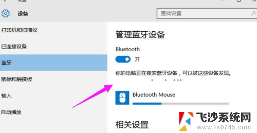 电脑和鼠标蓝牙怎么连接 通过蓝牙将鼠标连接到笔记本电脑