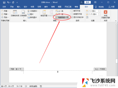 word指定页开始添加页码 Word如何设置页码从指定页开始