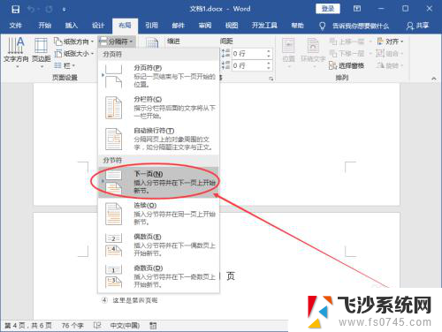 word指定页开始添加页码 Word如何设置页码从指定页开始