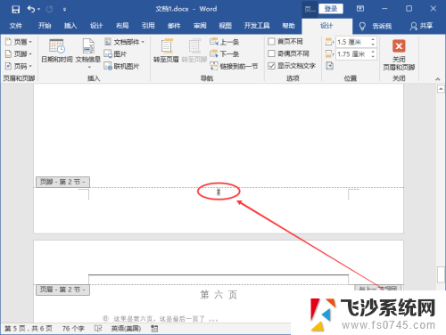 word指定页开始添加页码 Word如何设置页码从指定页开始