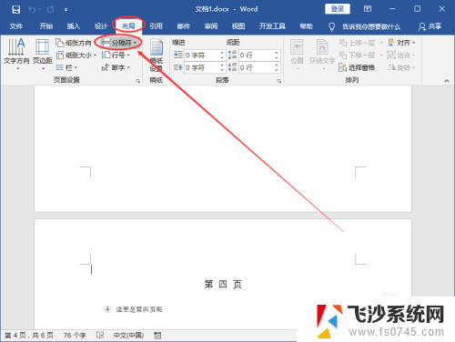 word指定页开始添加页码 Word如何设置页码从指定页开始