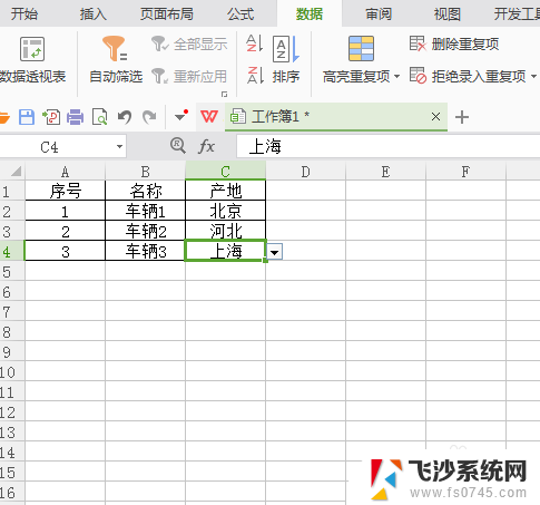 wpsexcel怎么设置选项 wps表格下拉选项怎么设置