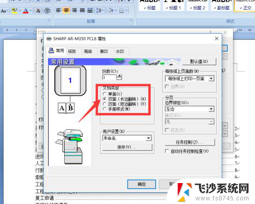 电脑如何双面打印 电脑打印机怎么调整双面打印选项