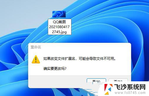 win11改后缀改不了文件类型 Win11怎么改文件后缀名