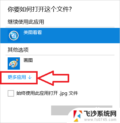 如何改变默认打开方式 Win10文件默认打开方式设置方法