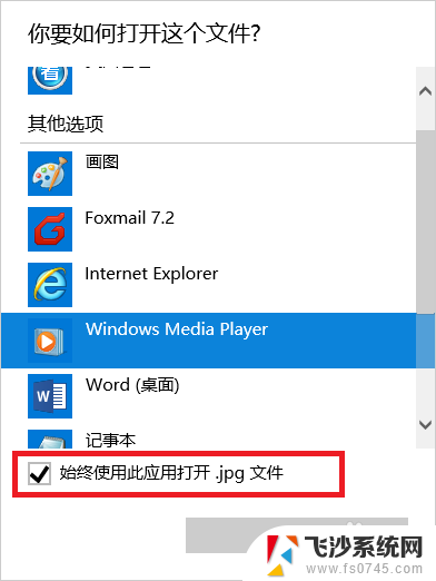 如何改变默认打开方式 Win10文件默认打开方式设置方法