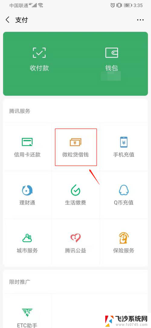 微信里面没有微粒贷怎么添加 微粒贷开通教程在微信中