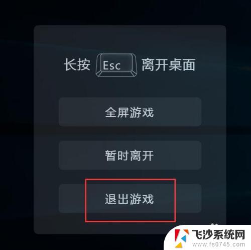 电脑全屏游戏怎么退出 电脑游戏全屏模式怎么退出