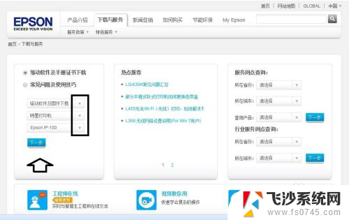 epson打印机怎么安装驱动 爱普生打印机驱动程序安装教程