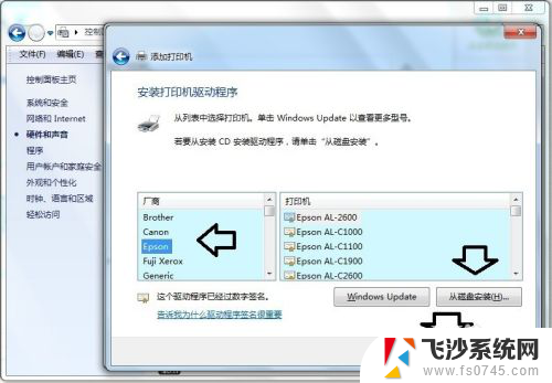 epson打印机怎么安装驱动 爱普生打印机驱动程序安装教程