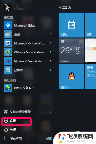 电脑更改账户信息 Windows 10账户信息如何编辑