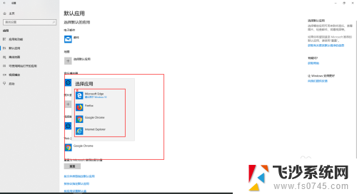 win10的默认浏览器怎么设置 win10默认浏览器设置教程